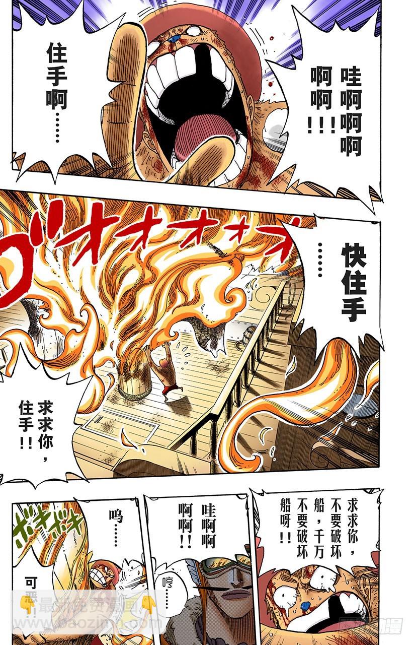 《航海王（全彩版）》前任神VS神官 第9页