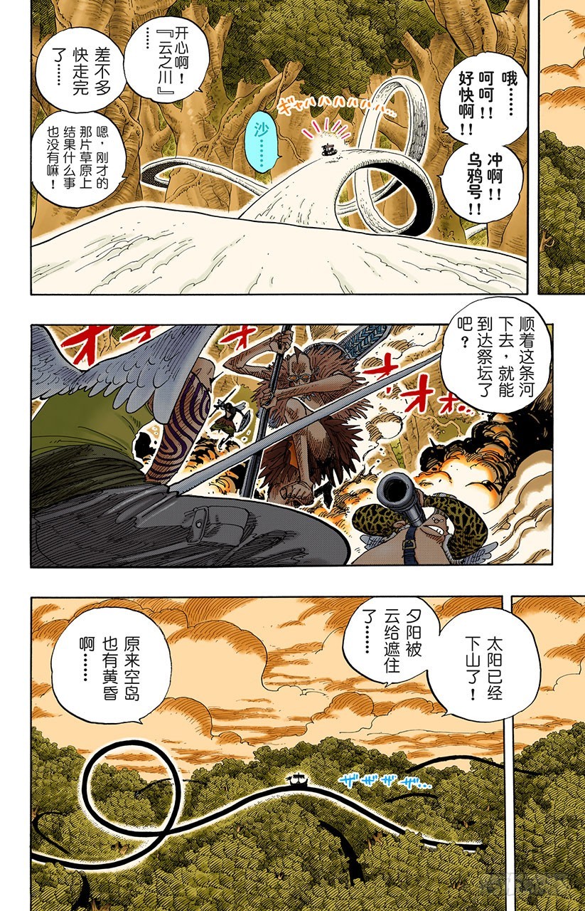 《航海王（全彩版）》JUNCTION 第12页