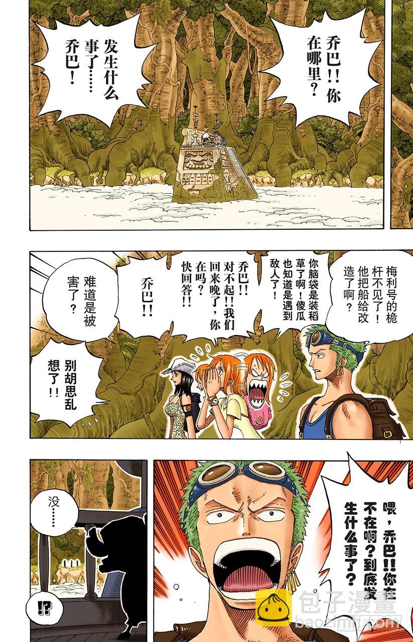 《航海王（全彩版）》JUNCTION 第14页