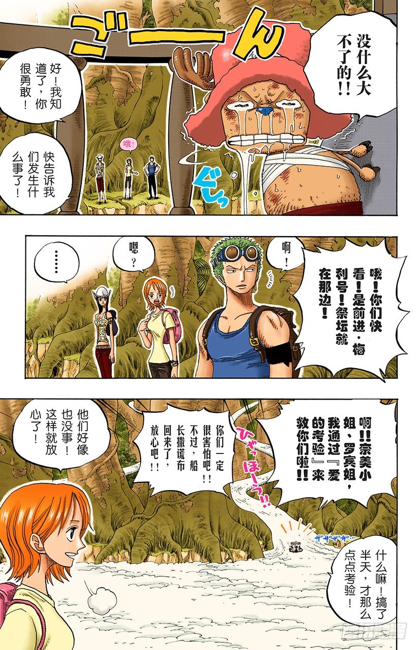 《航海王（全彩版）》JUNCTION 第15页