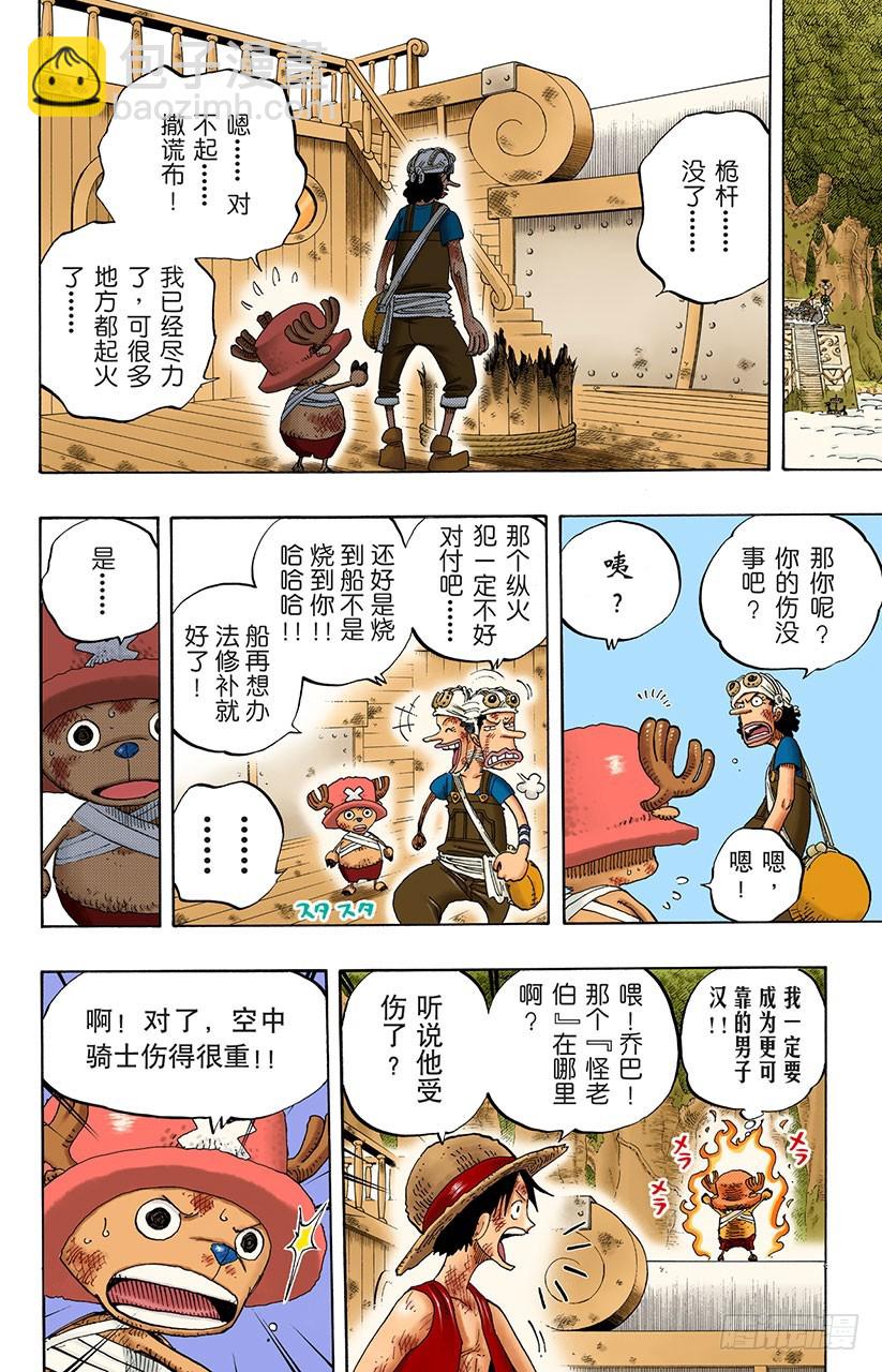 《航海王（全彩版）》JUNCTION 第16页
