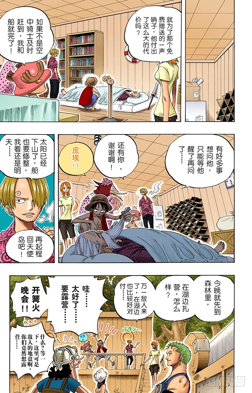 《航海王（全彩版）》JUNCTION 第17页