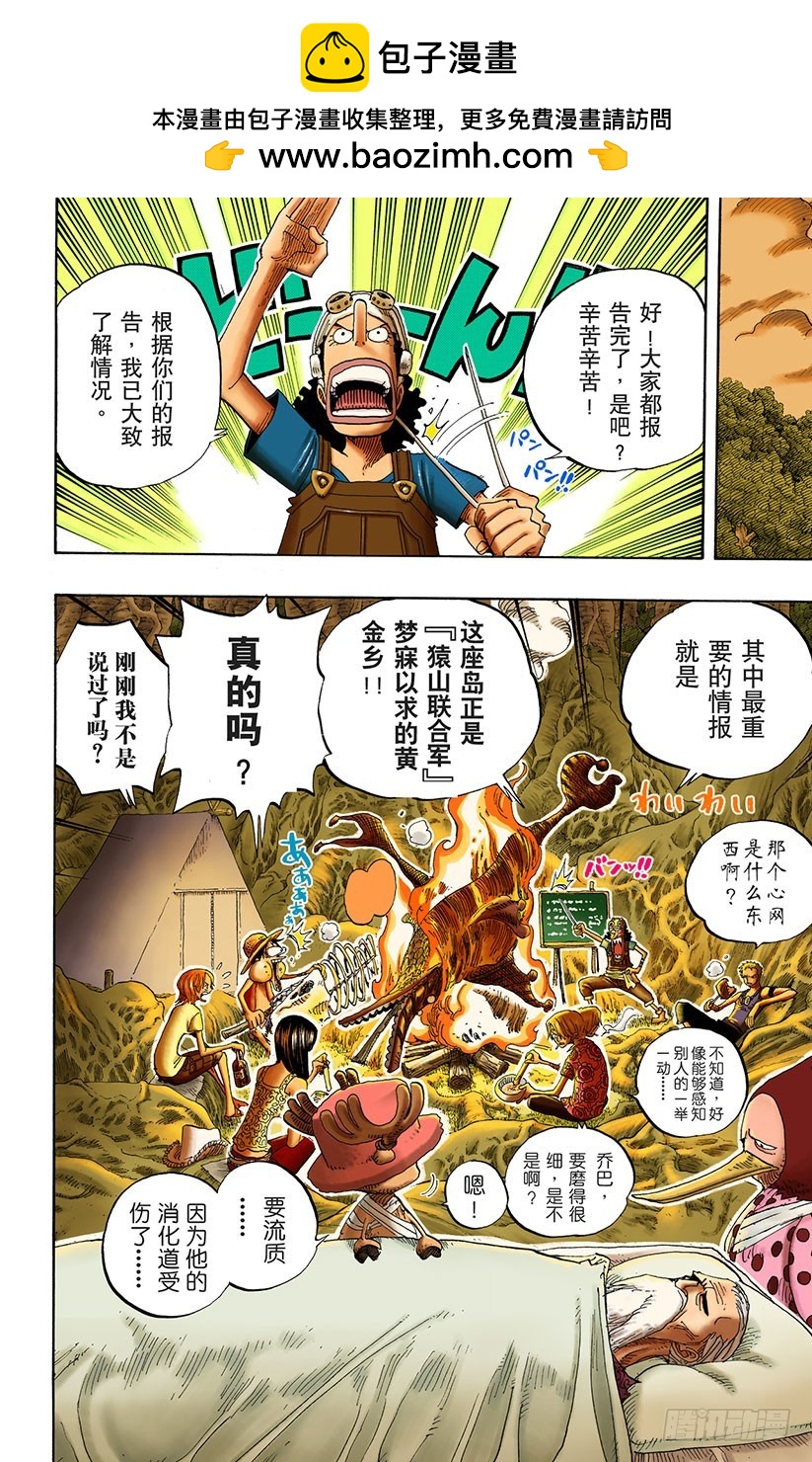 《航海王（全彩版）》JUNCTION 第18页