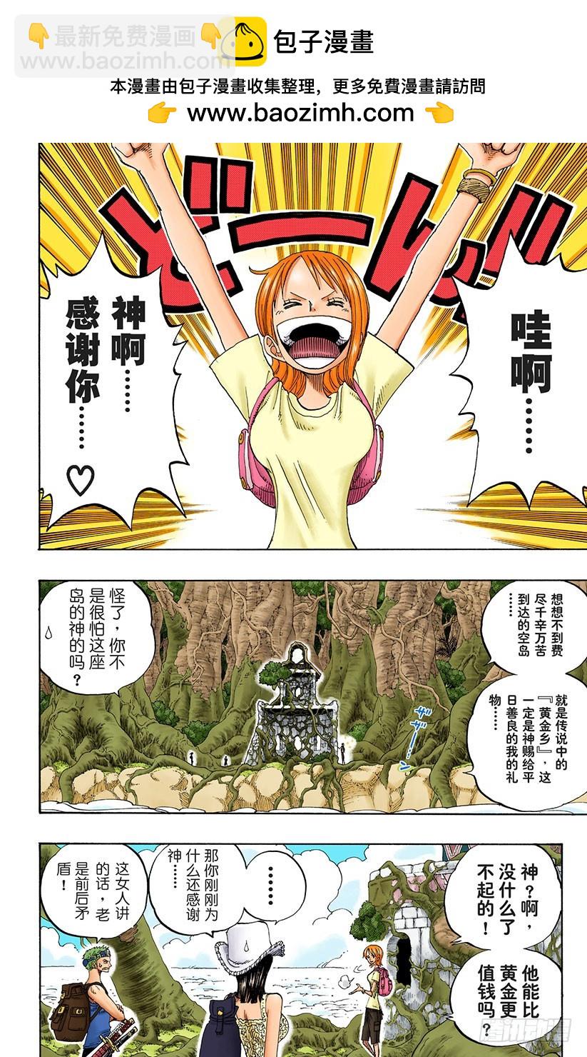 《航海王（全彩版）》JUNCTION 第2页