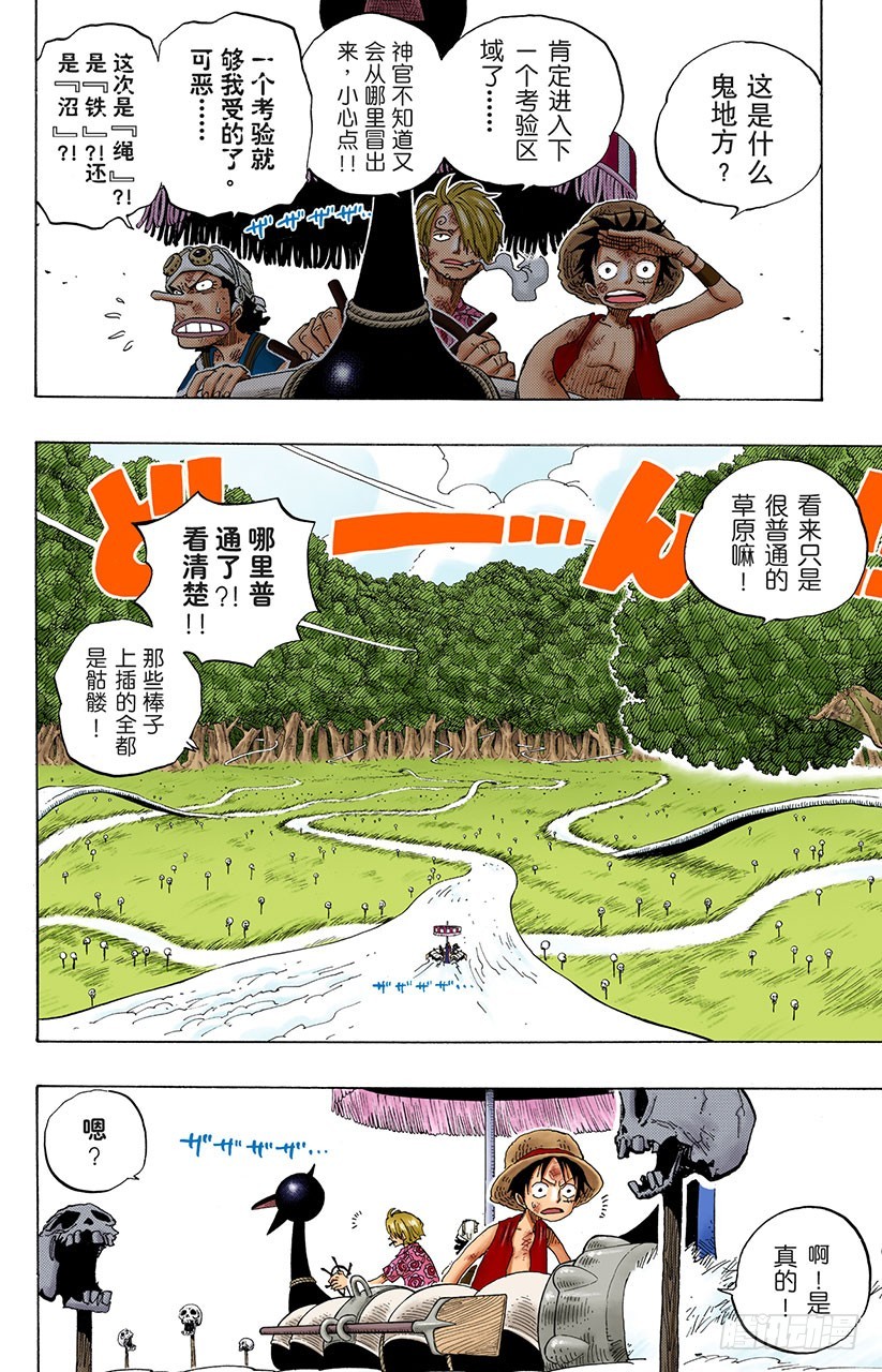 《航海王（全彩版）》JUNCTION 第4页