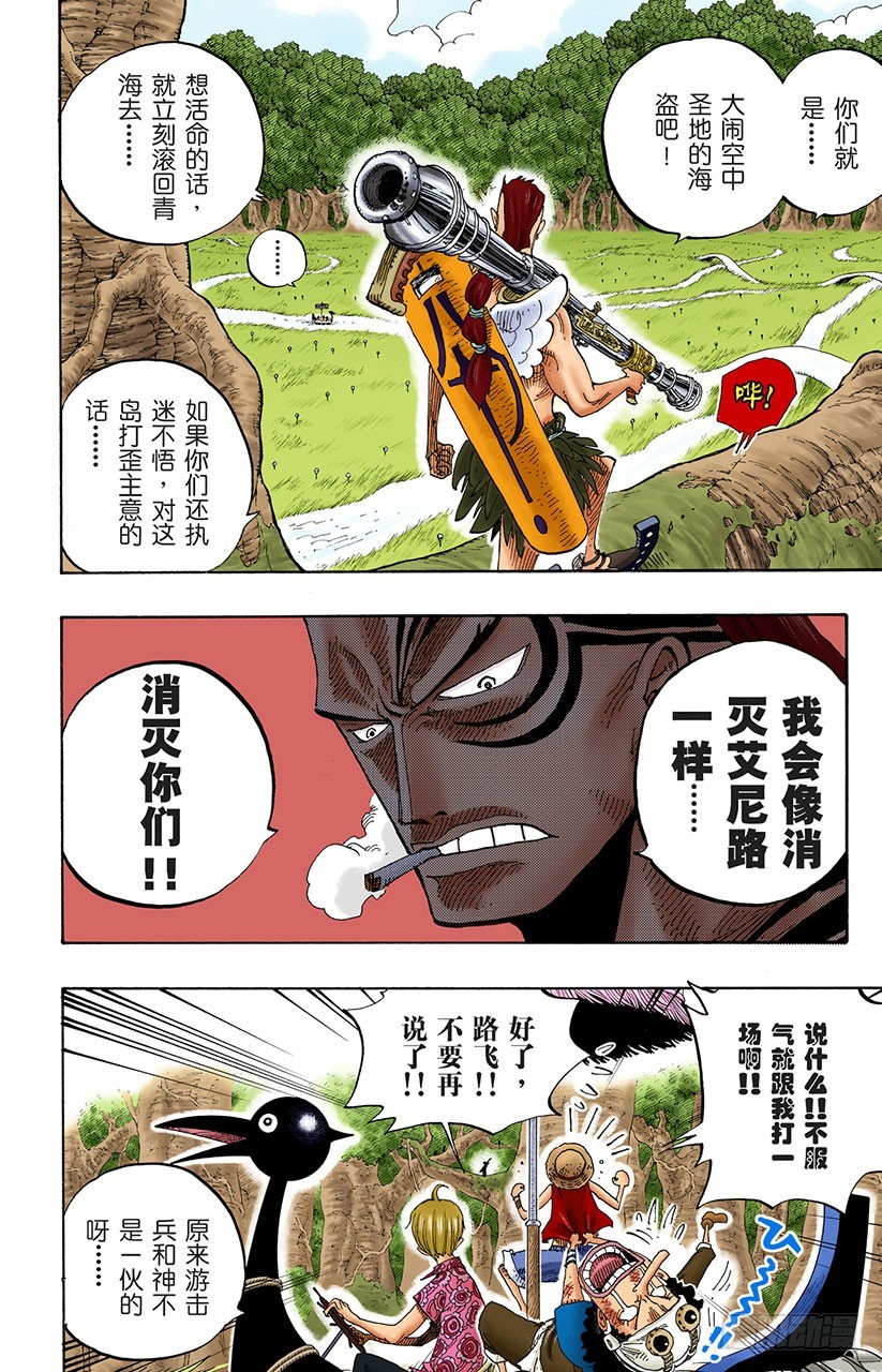 《航海王（全彩版）》JUNCTION 第8页