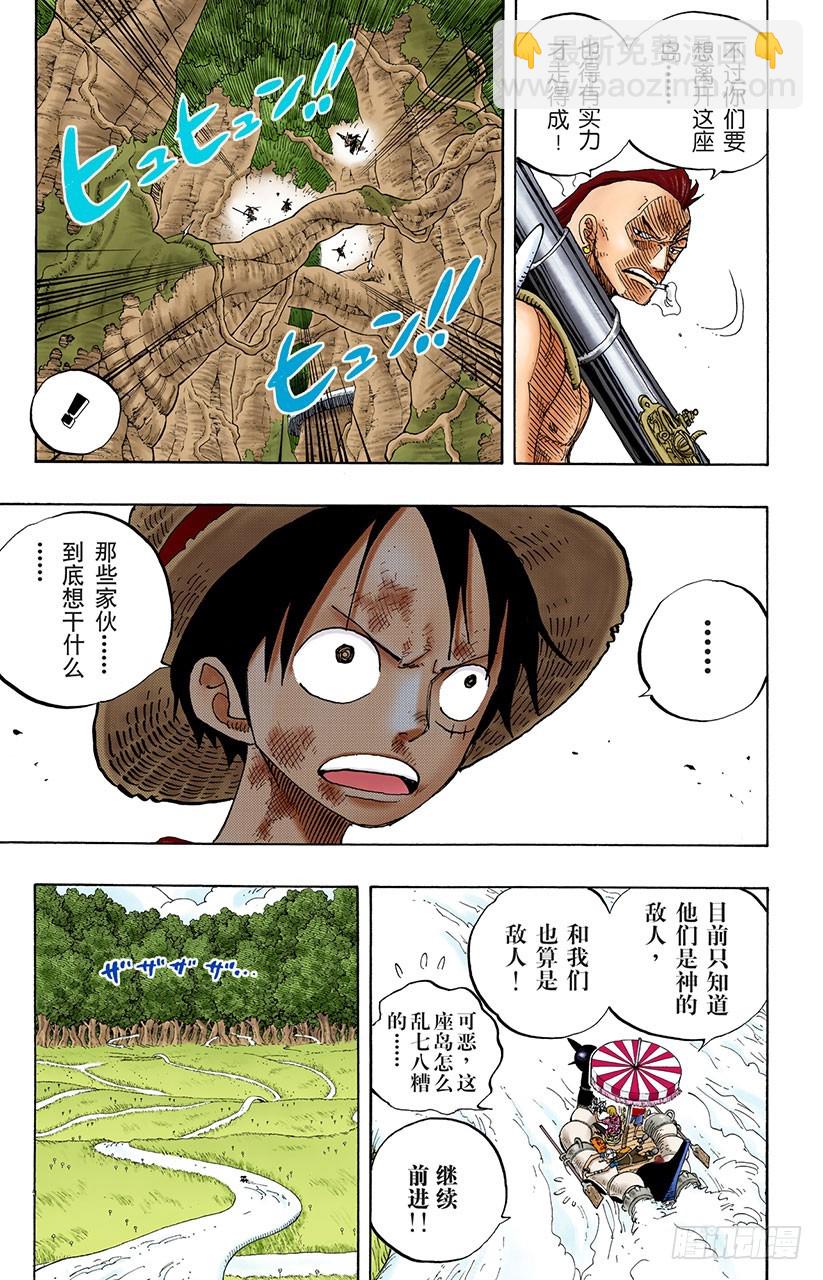 《航海王（全彩版）》JUNCTION 第9页