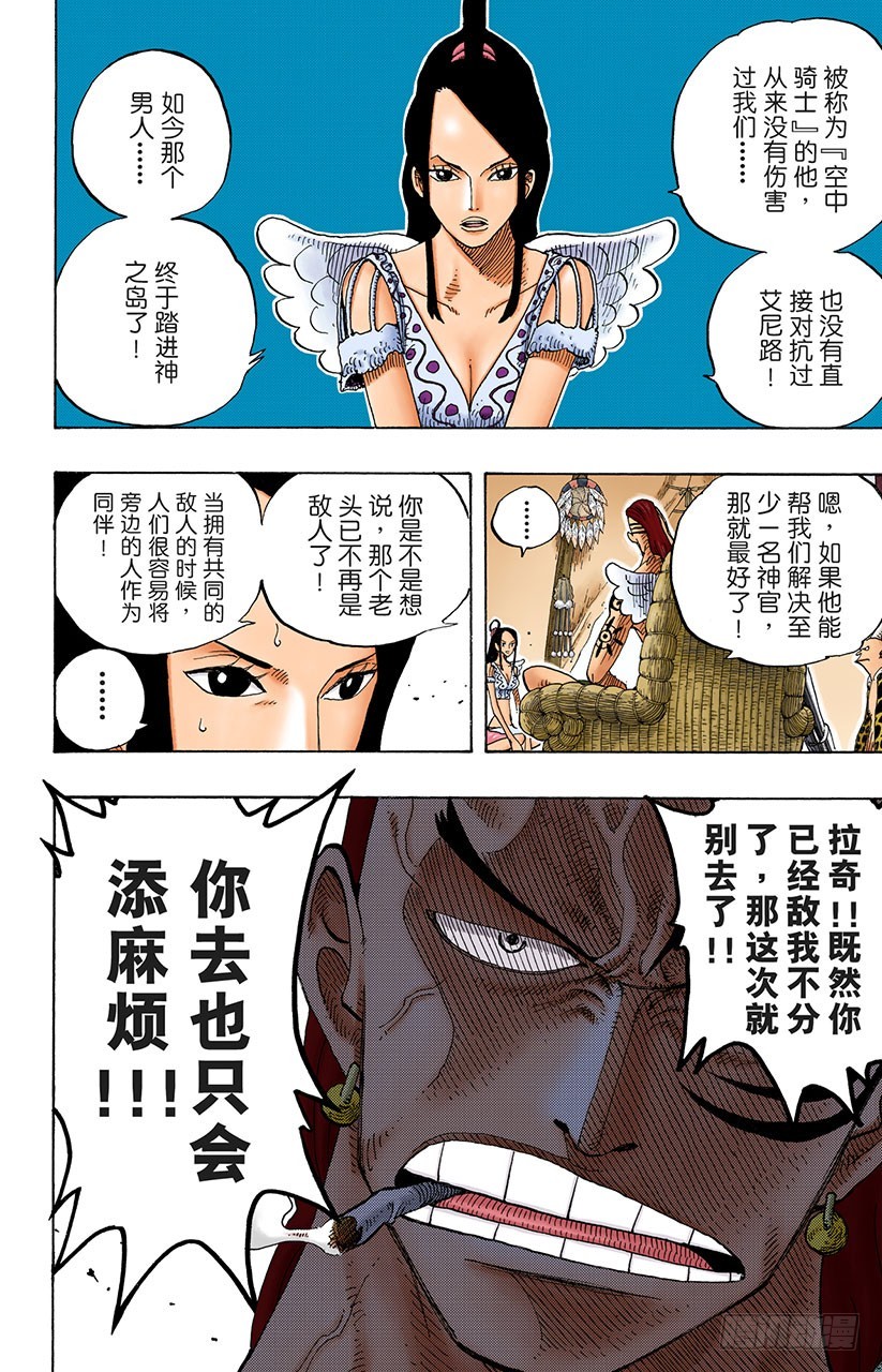 《航海王（全彩版）》云隐村 第10页
