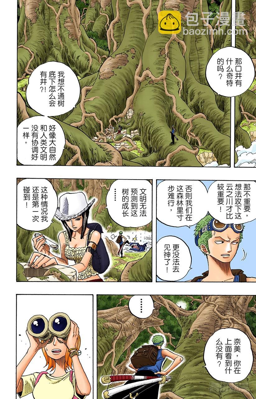 《航海王（全彩版）》云隐村 第12页