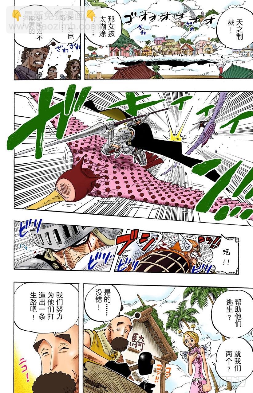 《航海王（全彩版）》云隐村 第16页