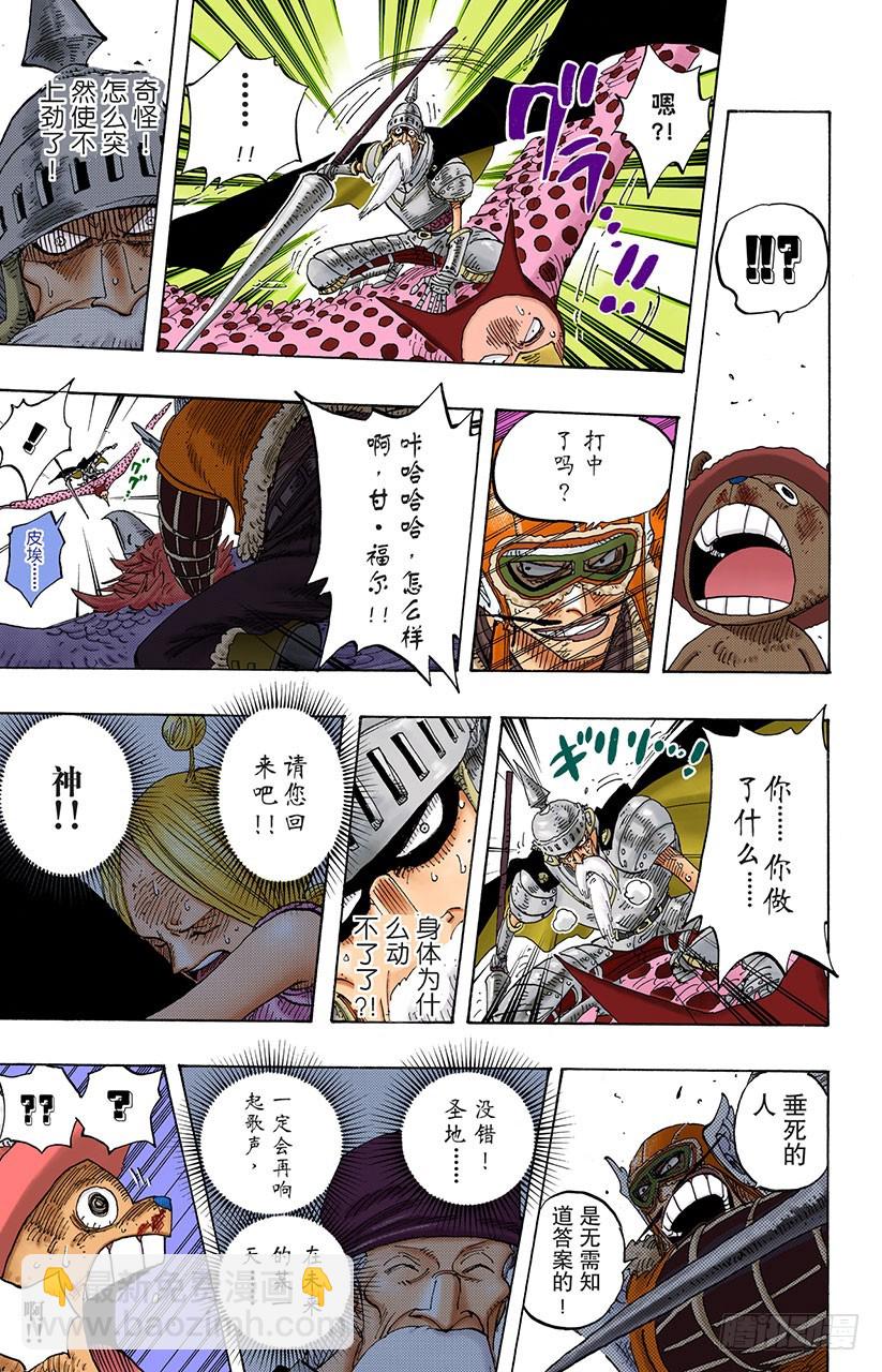 《航海王（全彩版）》云隐村 第17页