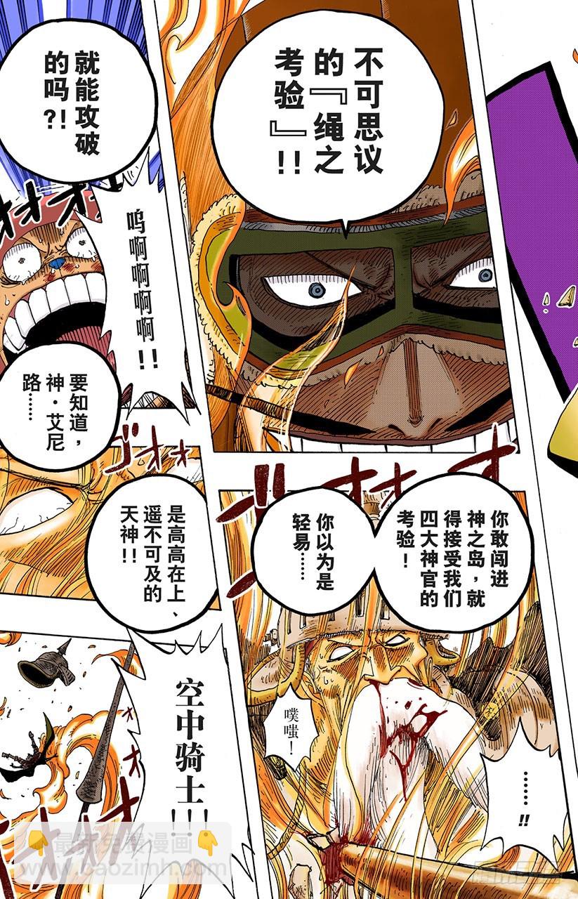 《航海王（全彩版）》云隐村 第19页