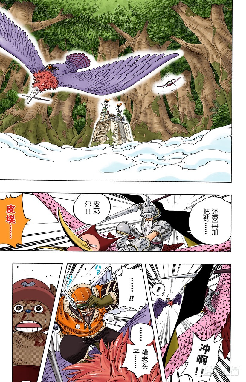 《航海王（全彩版）》云隐村 第3页