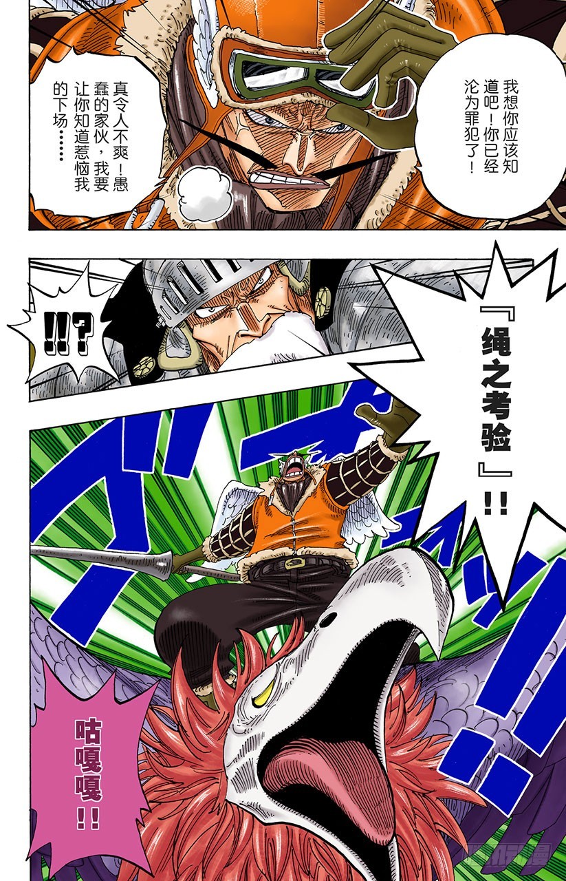 《航海王（全彩版）》云隐村 第4页