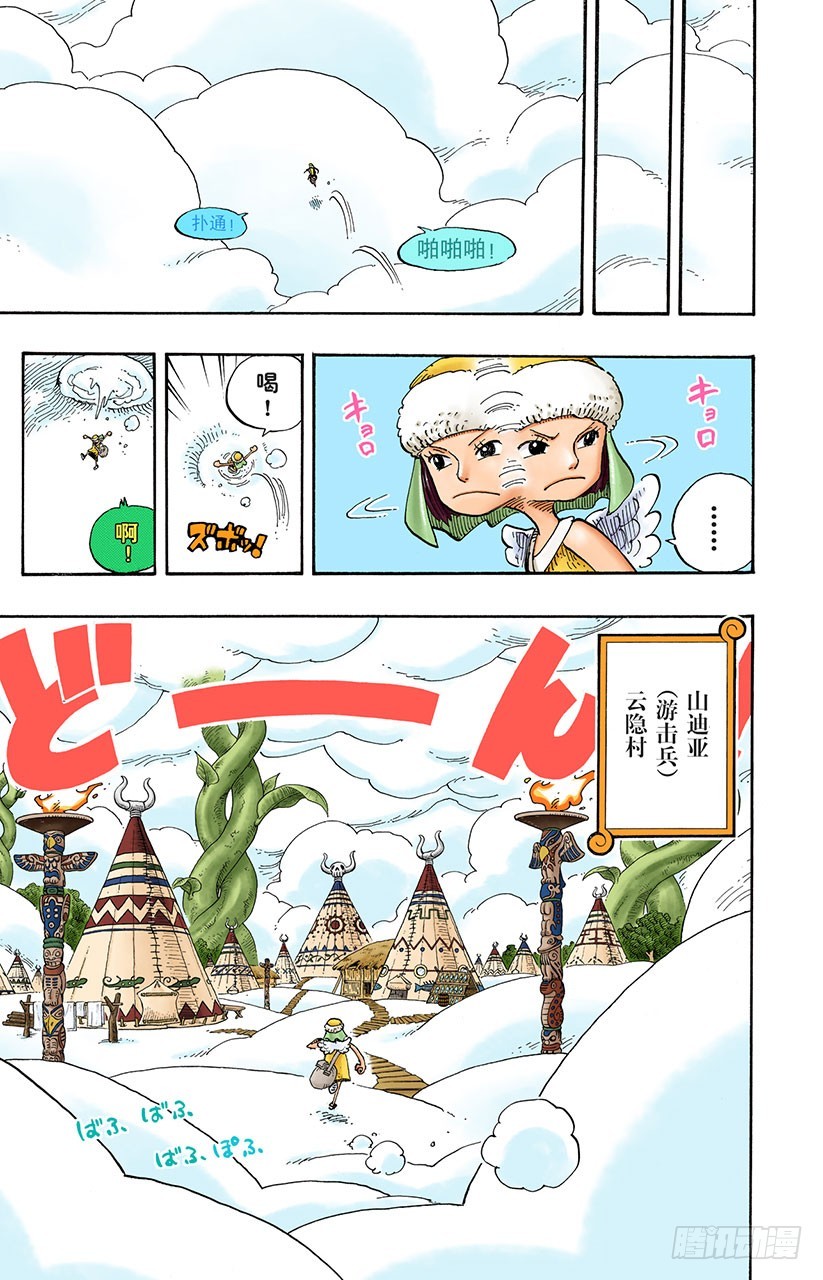 《航海王（全彩版）》云隐村 第5页