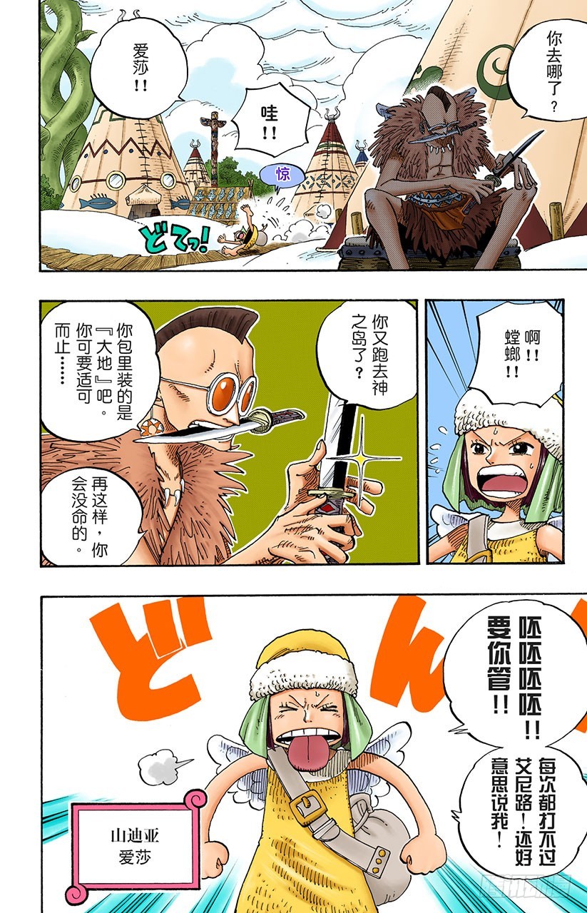 《航海王（全彩版）》云隐村 第6页