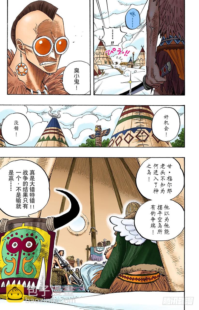 《航海王（全彩版）》云隐村 第7页