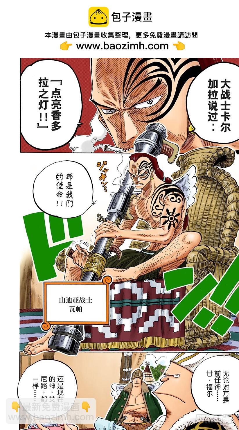 《航海王（全彩版）》云隐村 第8页