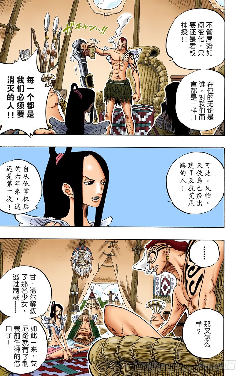 《航海王（全彩版）》云隐村 第9页