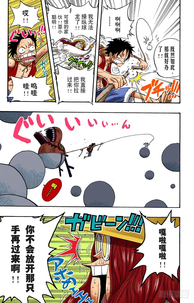 《航海王（全彩版）》球龙 第11页