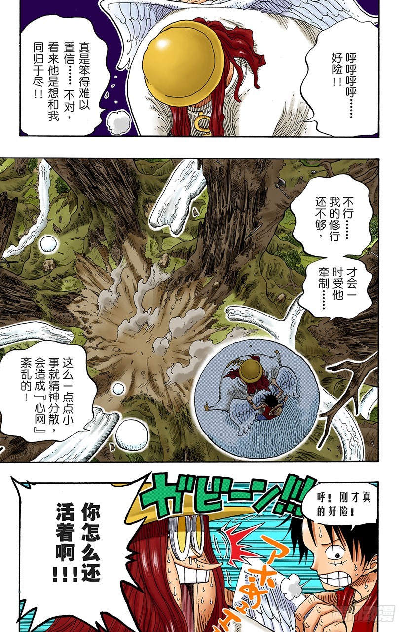 《航海王（全彩版）》球龙 第13页
