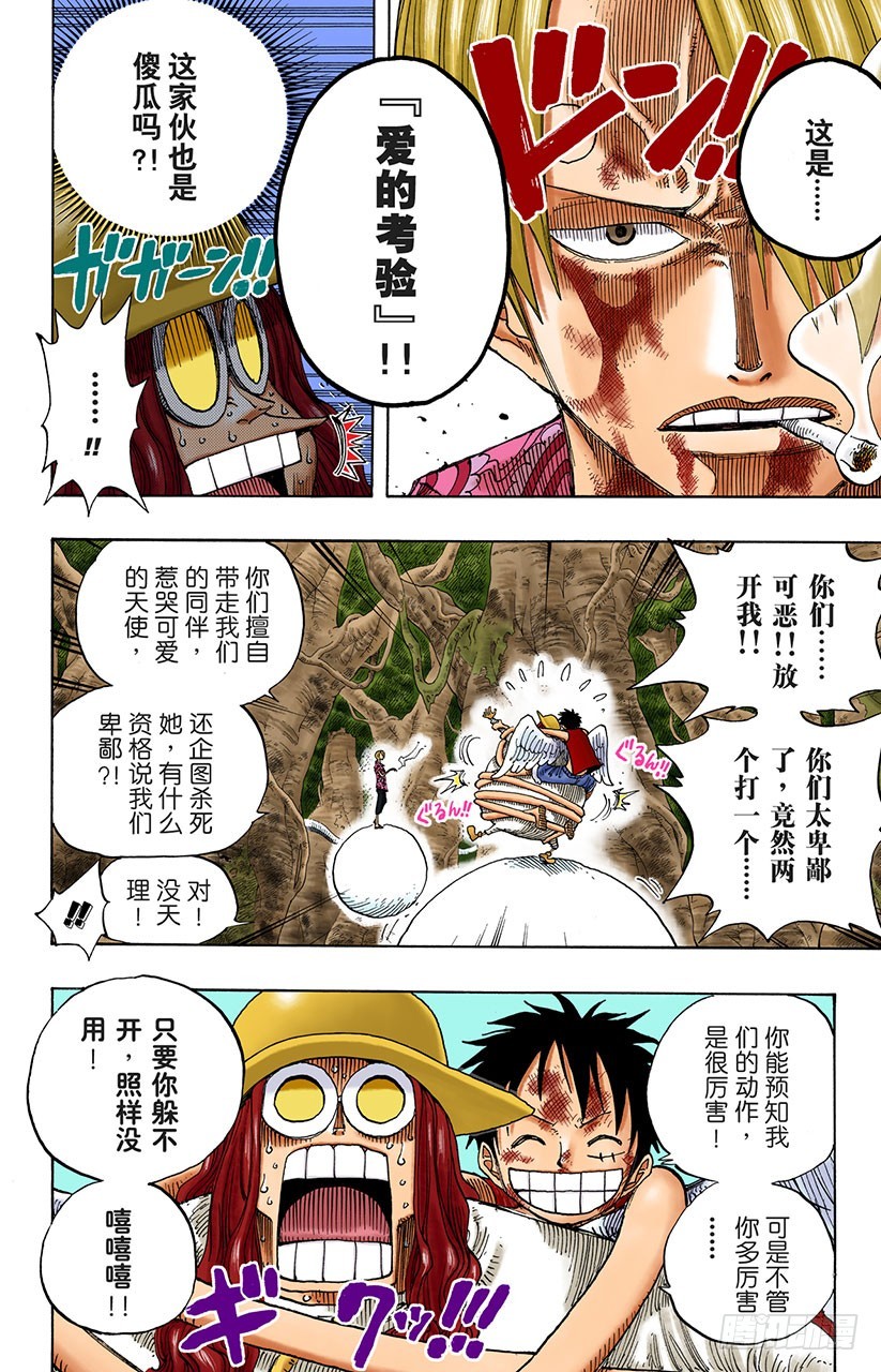 《航海王（全彩版）》球龙 第16页