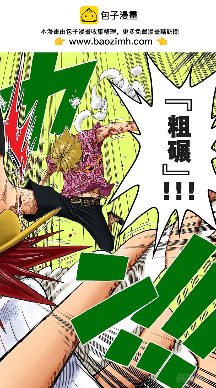 《航海王（全彩版）》球龙 第18页