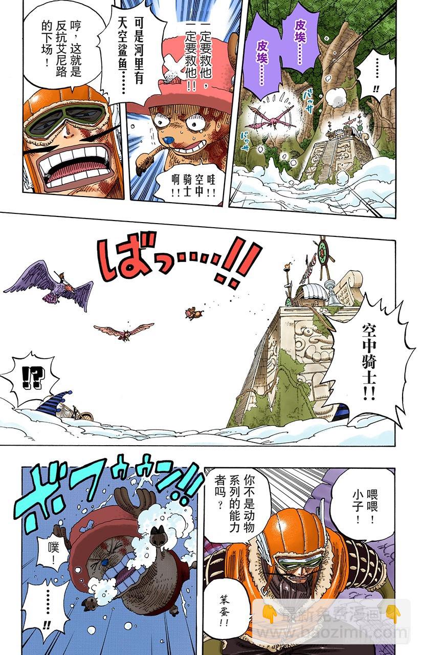 《航海王（全彩版）》球龙 第3页