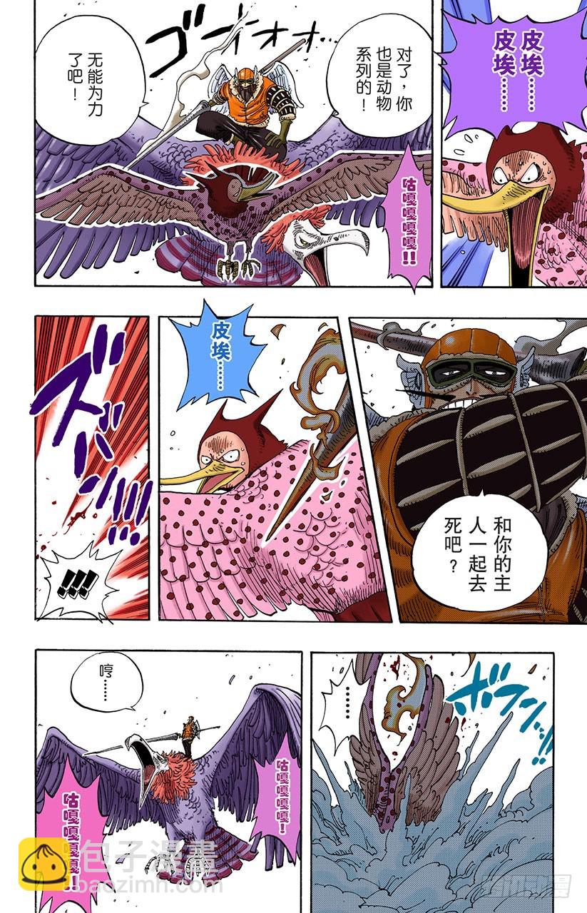《航海王（全彩版）》球龙 第4页