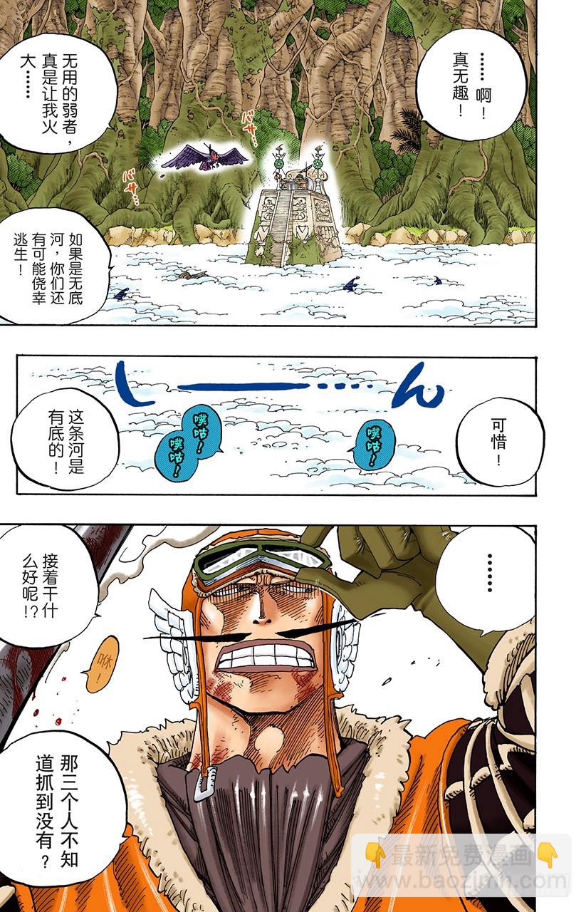 《航海王（全彩版）》球龙 第5页