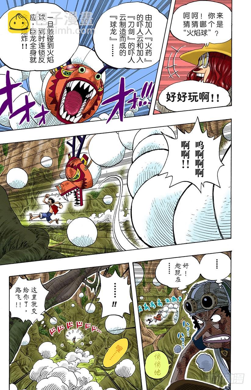 《航海王（全彩版）》球龙 第9页