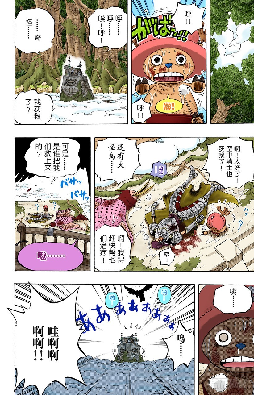 《航海王（全彩版）》序曲 第14页