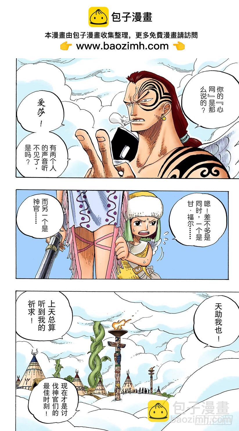 《航海王（全彩版）》序曲 第2页