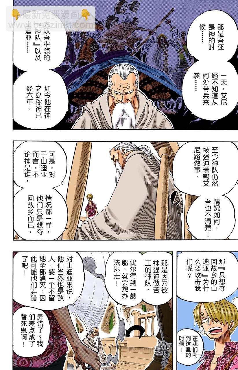 《航海王（全彩版）》大蟒蛇和探险组 第10页