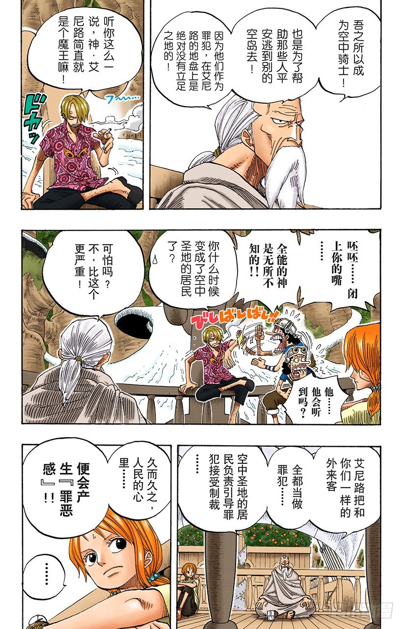 《航海王（全彩版）》大蟒蛇和探险组 第11页