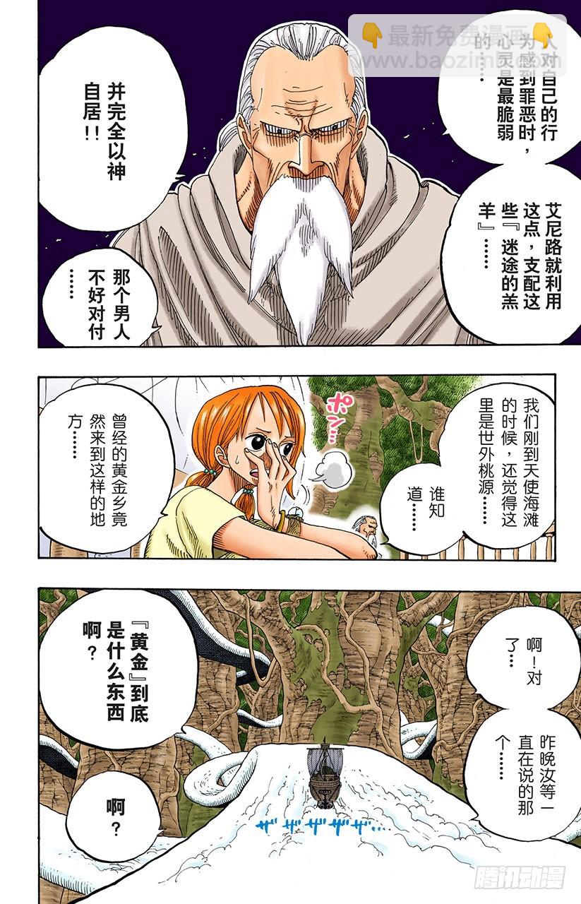 《航海王（全彩版）》大蟒蛇和探险组 第12页