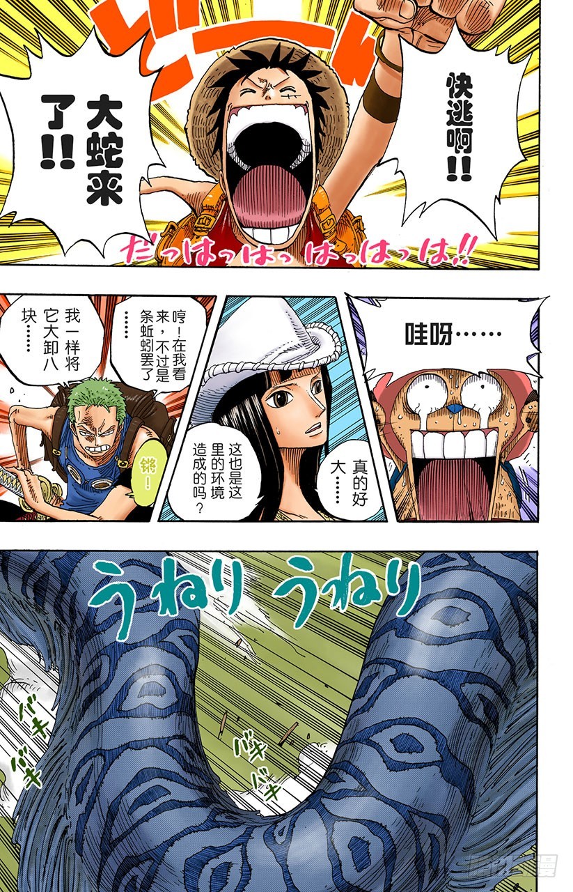 《航海王（全彩版）》大蟒蛇和探险组 第13页