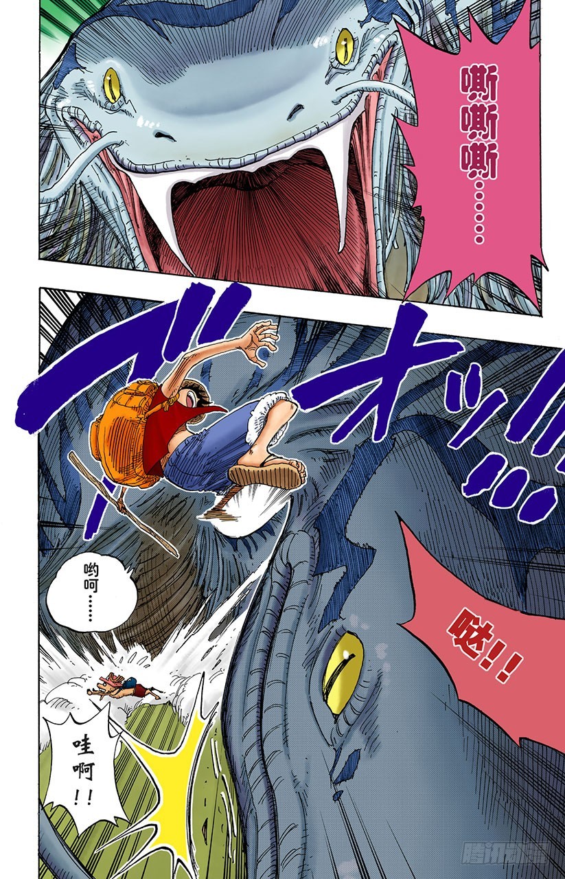 《航海王（全彩版）》大蟒蛇和探险组 第14页