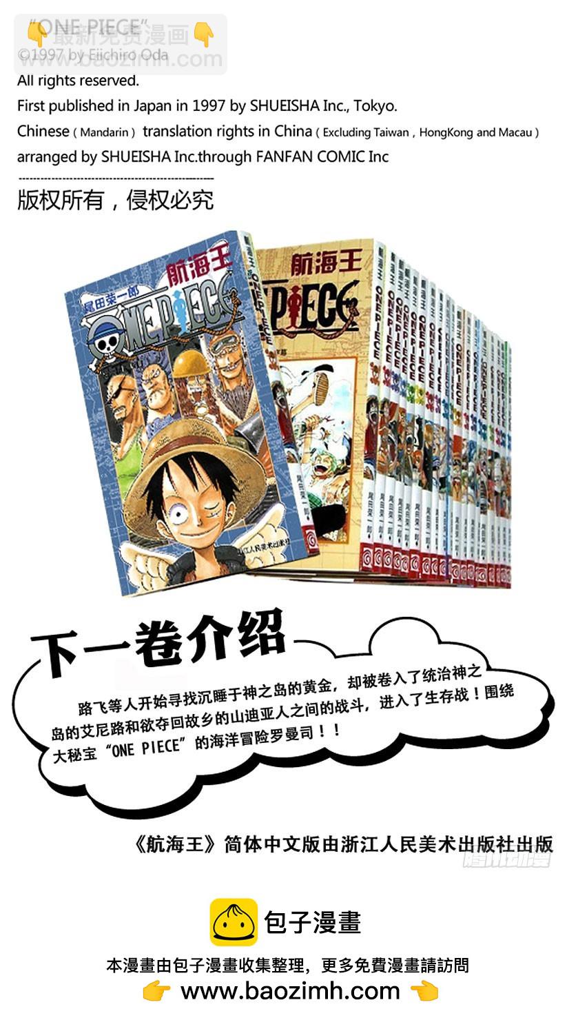 《航海王（全彩版）》大蟒蛇和探险组 第15页
