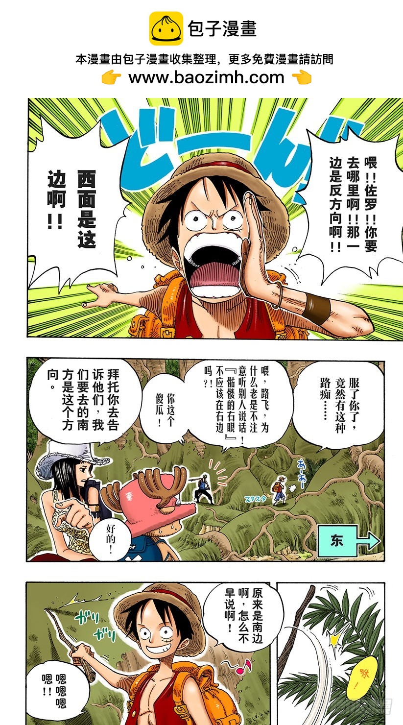 《航海王（全彩版）》大蟒蛇和探险组 第2页