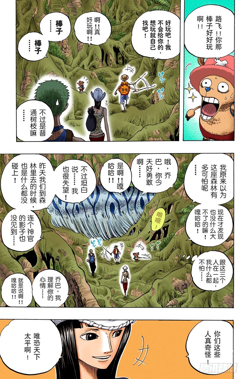 《航海王（全彩版）》大蟒蛇和探险组 第3页