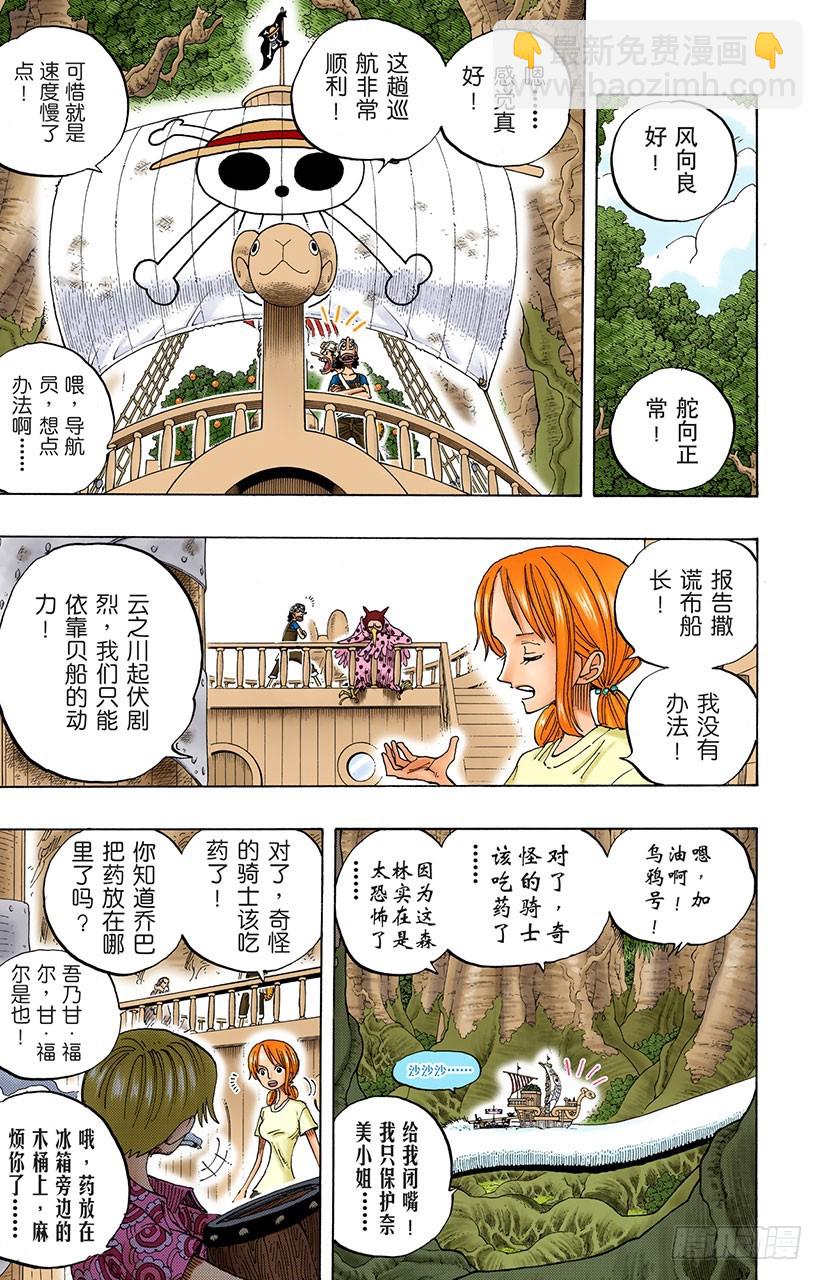 《航海王（全彩版）》大蟒蛇和探险组 第5页
