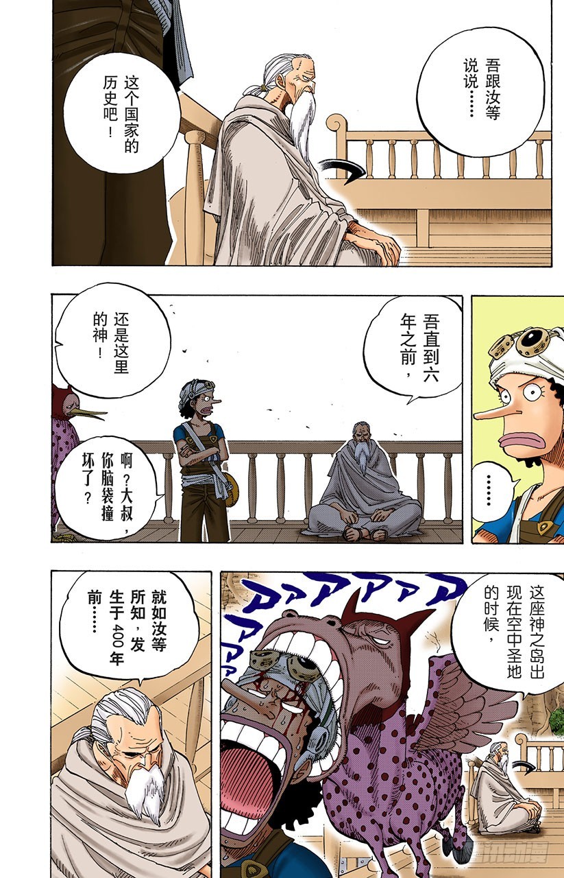《航海王（全彩版）》大蟒蛇和探险组 第6页