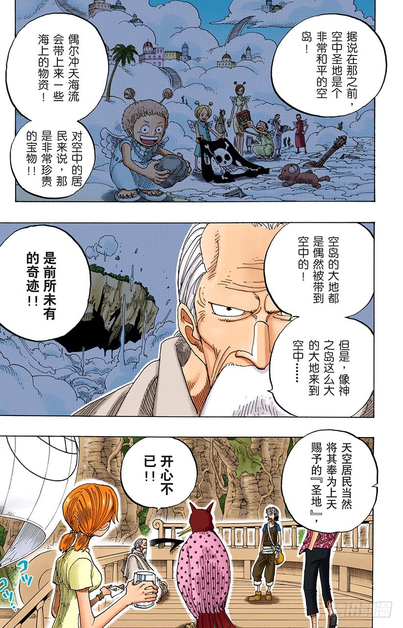 《航海王（全彩版）》大蟒蛇和探险组 第7页