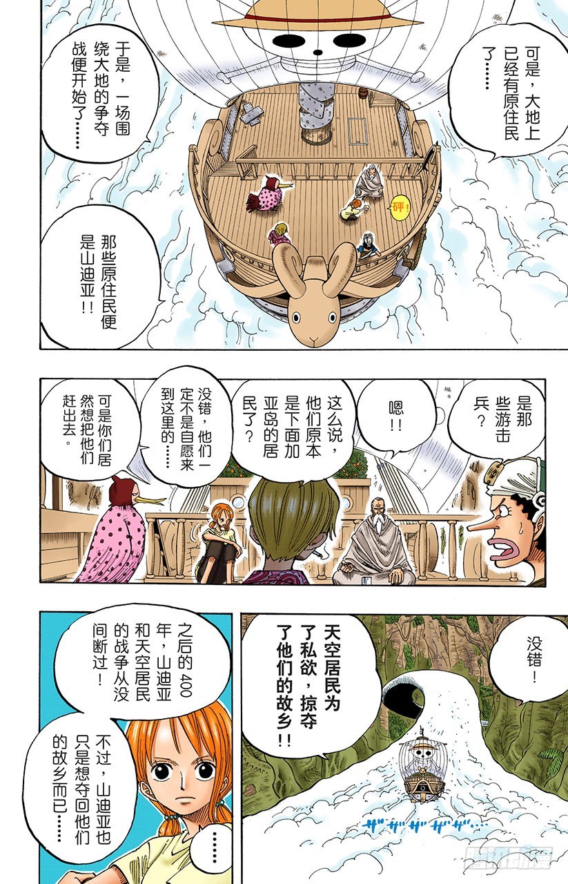 《航海王（全彩版）》大蟒蛇和探险组 第8页