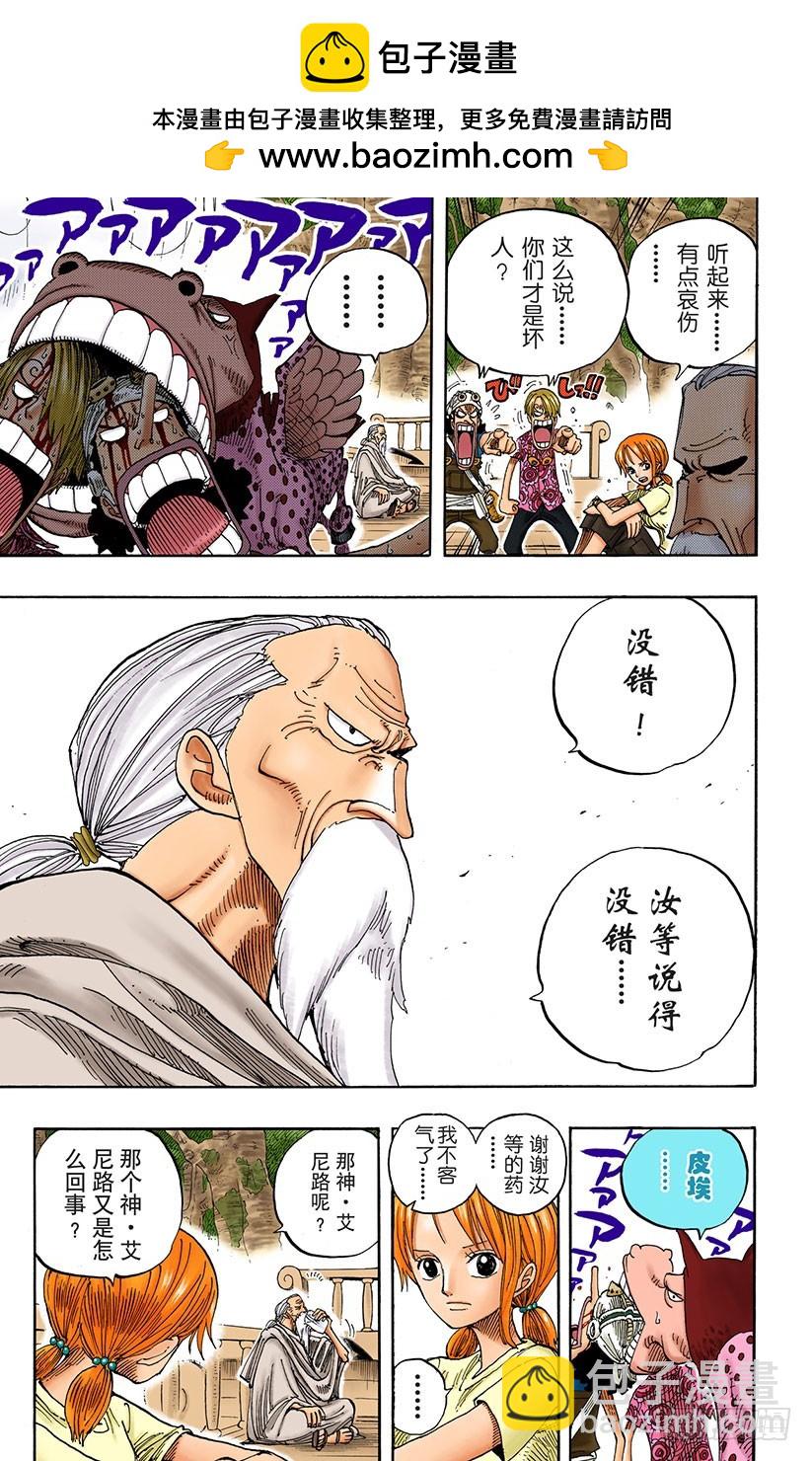《航海王（全彩版）》大蟒蛇和探险组 第9页