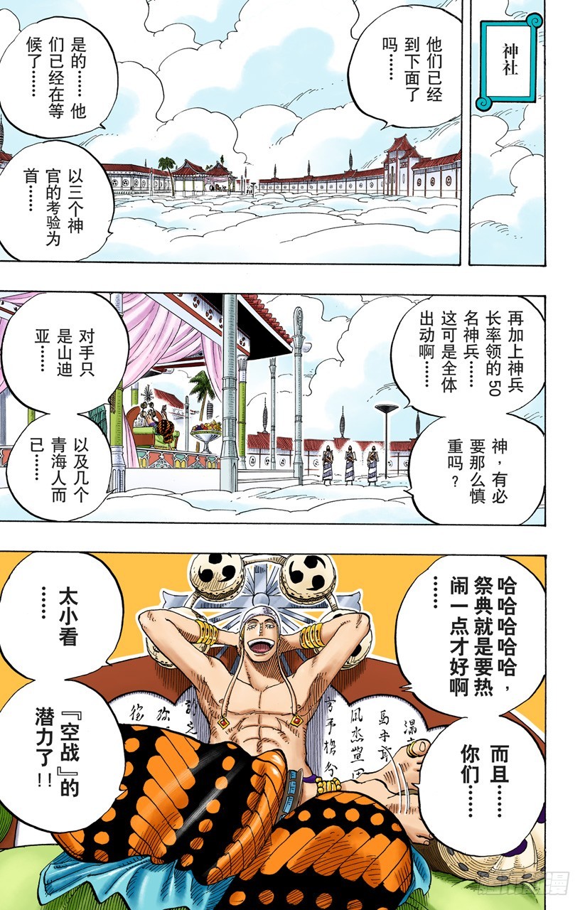 《航海王（全彩版）》战鬼瓦帕 第10页