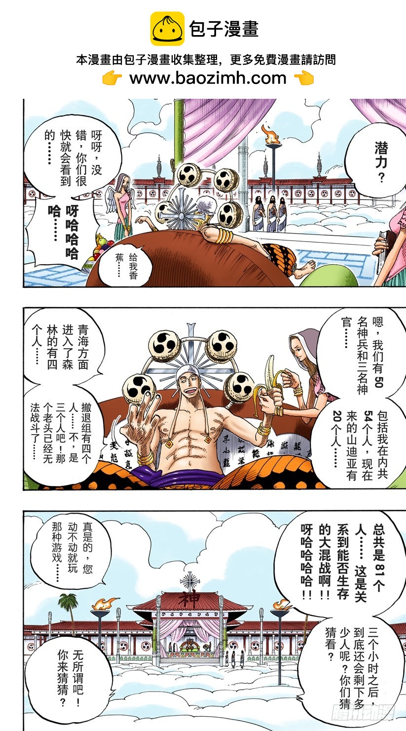 《航海王（全彩版）》战鬼瓦帕 第11页