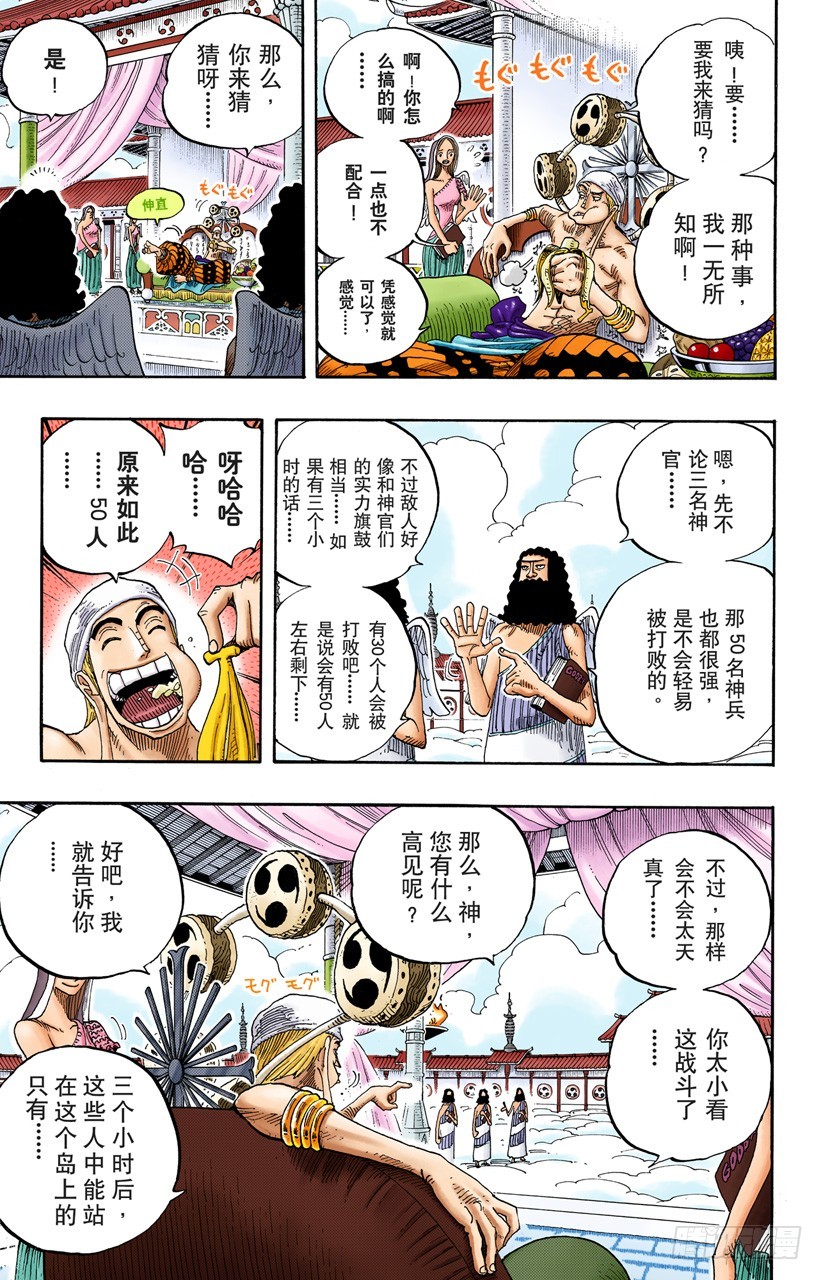 《航海王（全彩版）》战鬼瓦帕 第12页