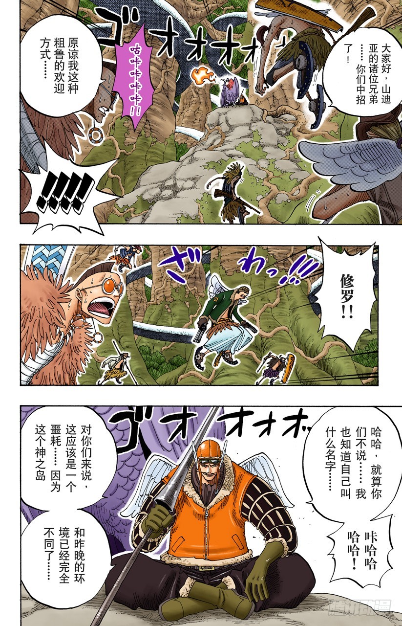 《航海王（全彩版）》战鬼瓦帕 第15页